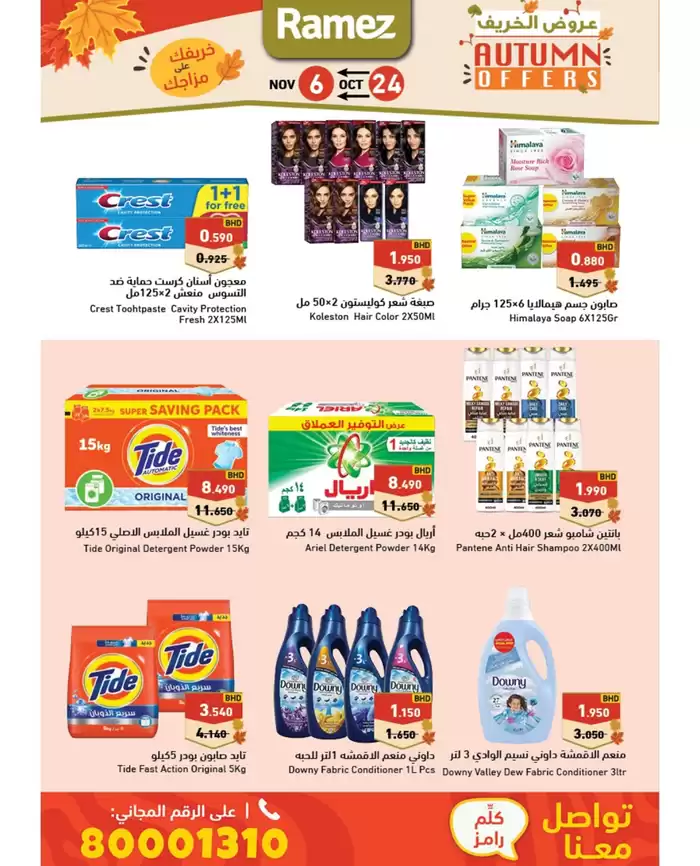 Ramez catalogue | Exclusive deals and bargains | 26/10/2024 - 09/11/2024