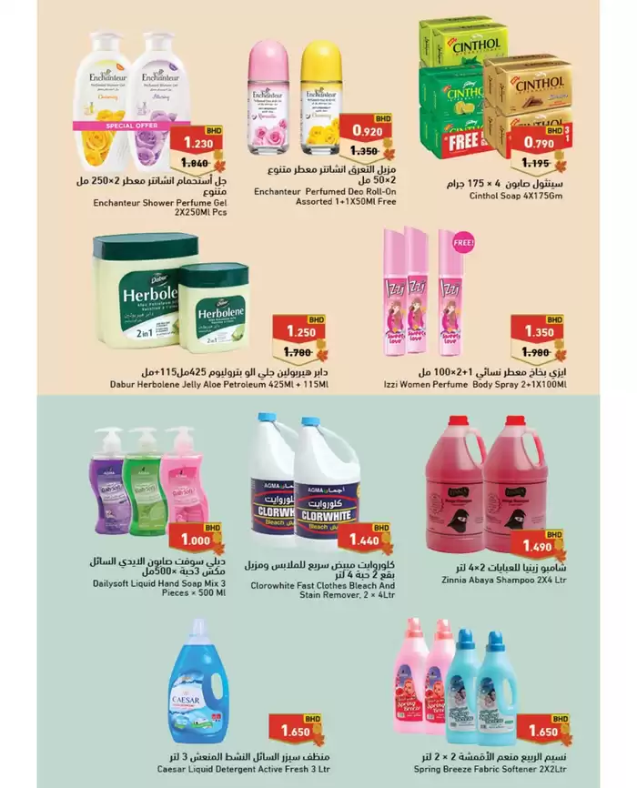 Ramez catalogue | Exclusive deals and bargains | 26/10/2024 - 09/11/2024