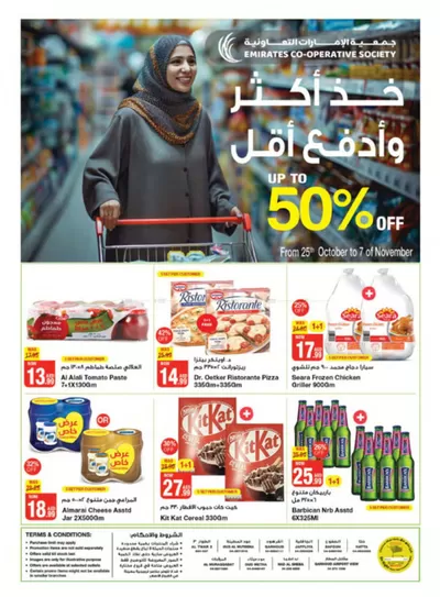 Groceries offers in Dubai | Emirates Coop promotion in Emirates co-operative society | 28/10/2024 - 07/11/2024