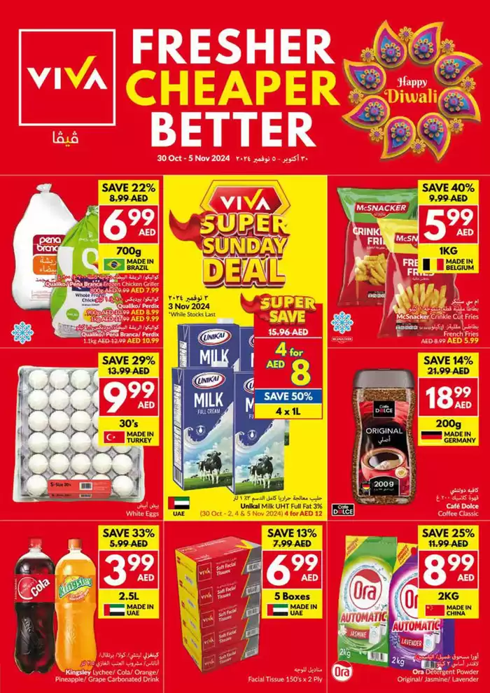 Viva catalogue in Al Nahda | Viva promotion | 30/10/2024 - 13/11/2024