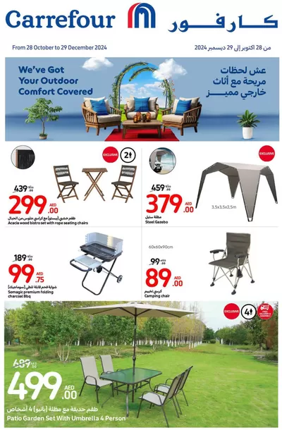 Carrefour catalogue in Sharjah | Outdoor Comfort Covered | 30/10/2024 - 29/12/2024