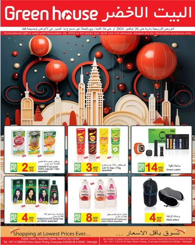 Department Stores offers | Green House Deals in Green House | 06/11/2024 - 26/11/2024