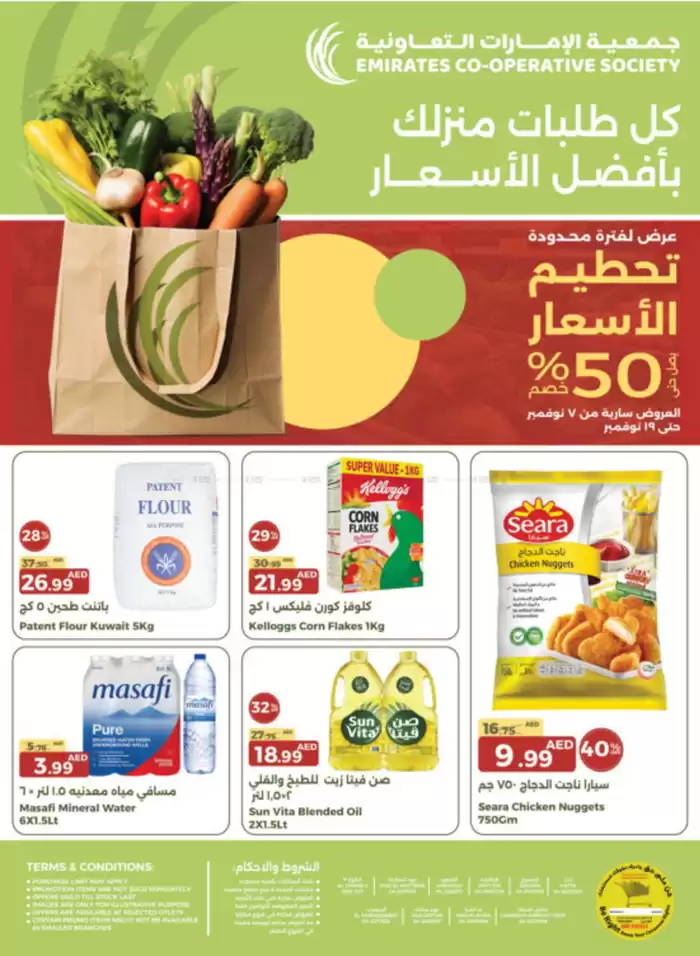 Emirates co-operative society catalogue in Dubai | Emirates Coop promotion | 07/11/2024 - 19/11/2024