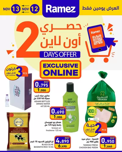 Ramez catalogue in Umm al-Quwain | Top offers for thrifty shoppers | 12/11/2024 - 26/11/2024