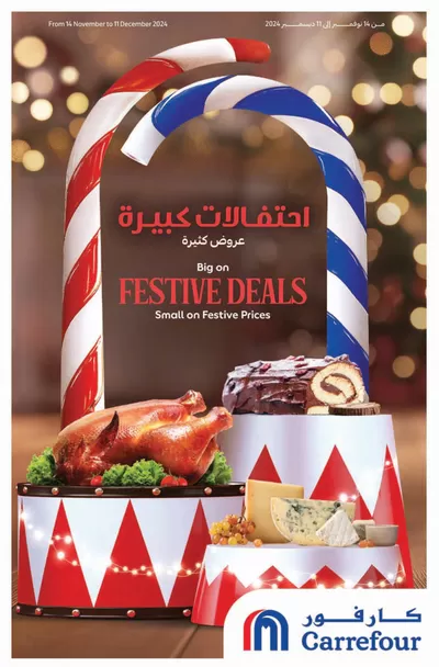 Carrefour catalogue in Al Ain | Festive Deals | 14/11/2024 - 11/12/2024