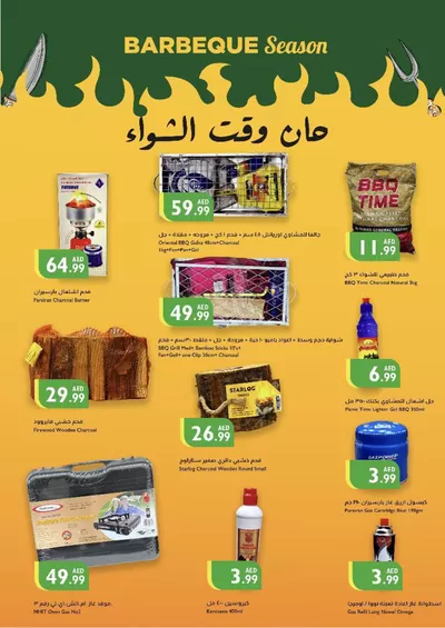 Istanbul Supermarket catalogue in Sharjah | Our best bargains | 14/11/2024 - 28/11/2024