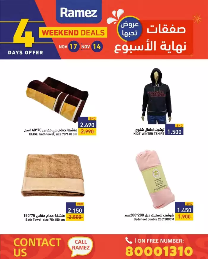 Ramez catalogue in Umm al-Quwain | Offers for bargain hunters | 14/11/2024 - 28/11/2024