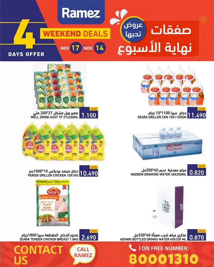 Ramez catalogue in Umm al-Quwain | Offers for bargain hunters | 14/11/2024 - 28/11/2024