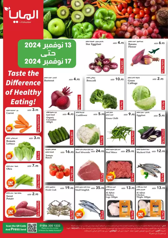 Al Maya catalogue in Al Ain | Healthy Deals | 13/11/2024 - 17/11/2024