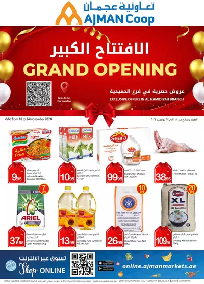 Groceries offers in Al Dhaid | Ajman Market promotion in Ajman Market | 18/11/2024 - 02/12/2024