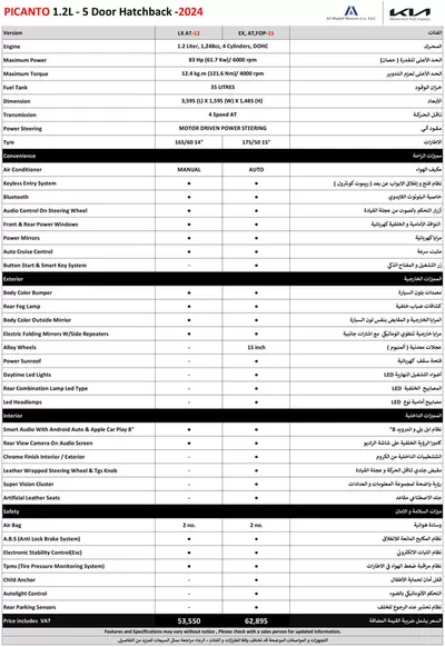 Kia catalogue in Fujairah | Kia Picanto | 19/11/2024 - 19/11/2025