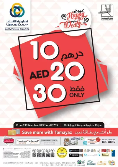 Union Coop catalogue in Dubai | Our best deals for you | 20/11/2024 - 04/12/2024