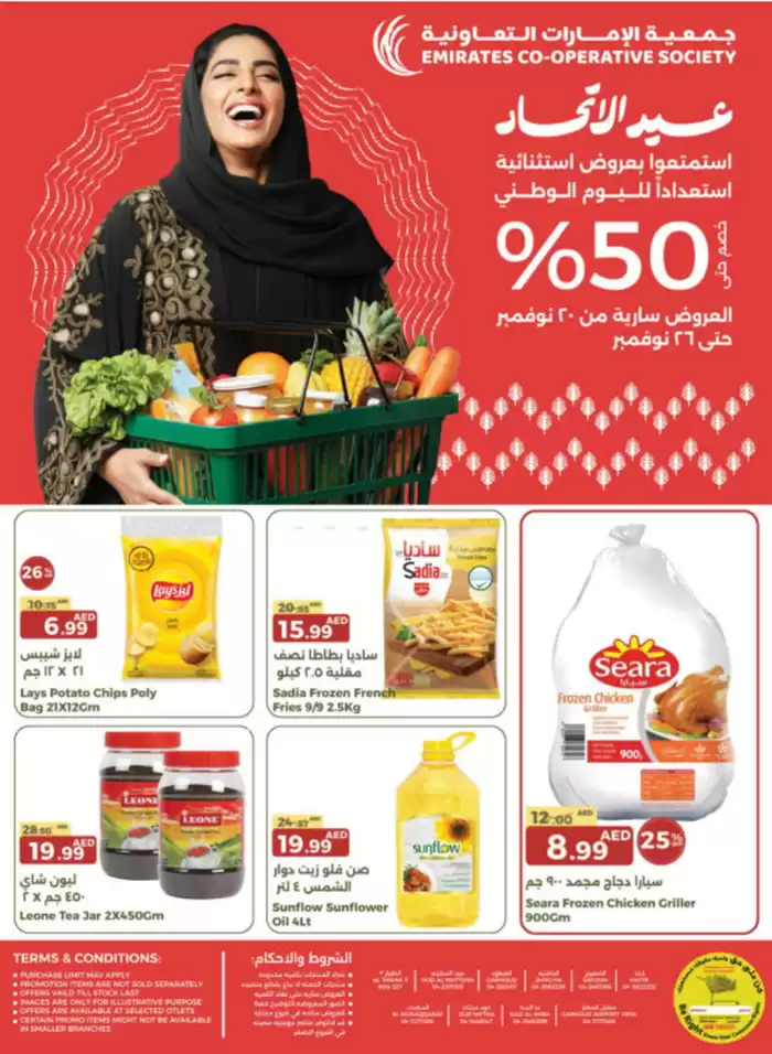 Emirates co-operative society catalogue in Hatta | Emirates Coop promotion | 20/11/2024 - 26/11/2024