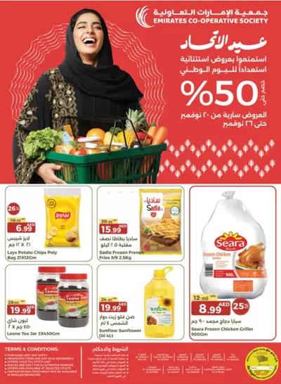 Groceries offers in Hatta | Emirates Coop promotion in Emirates co-operative society | 20/11/2024 - 26/11/2024