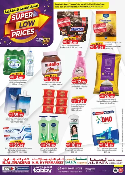 Groceries offers | Super Low Prices - Abu Dhabi in KM Trading | 21/11/2024 - 05/12/2024