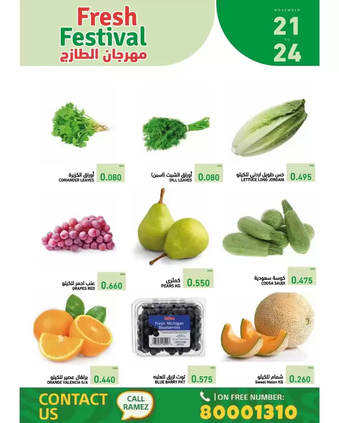 Ramez catalogue in Ras al-Khaimah | Current bargains and offers | 21/11/2024 - 05/12/2024