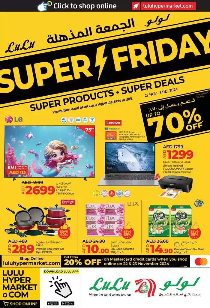 Lulu Hypermarket catalogue in Dibba Al-Hisn | Super Friday | 22/11/2024 - 06/12/2024