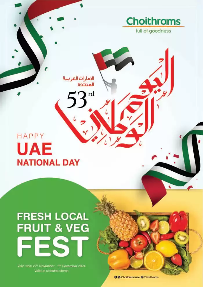 Choitrams catalogue | Happy UAE National Day | 22/11/2024 - 05/12/2024