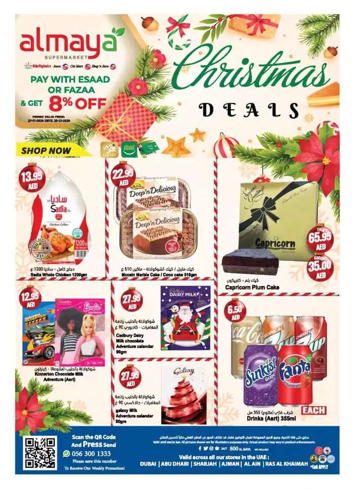 Al Maya catalogue in Al Ain | Christmas Deals | 26/11/2024 - 25/12/2024