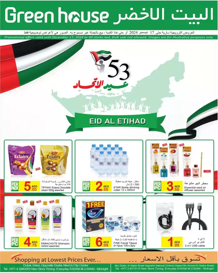 Green House catalogue in Abu Dhabi | Eid Al Etihad Deals | 27/11/2024 - 17/12/2024