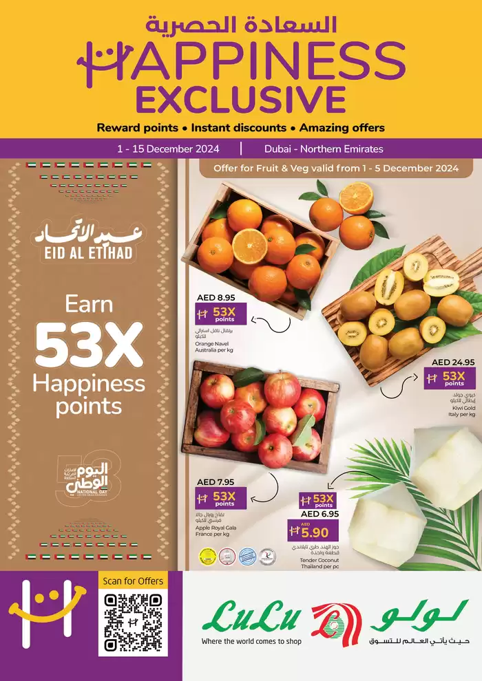 Lulu Hypermarket catalogue in Ajman | Happiness DXB | 01/12/2024 - 15/12/2024