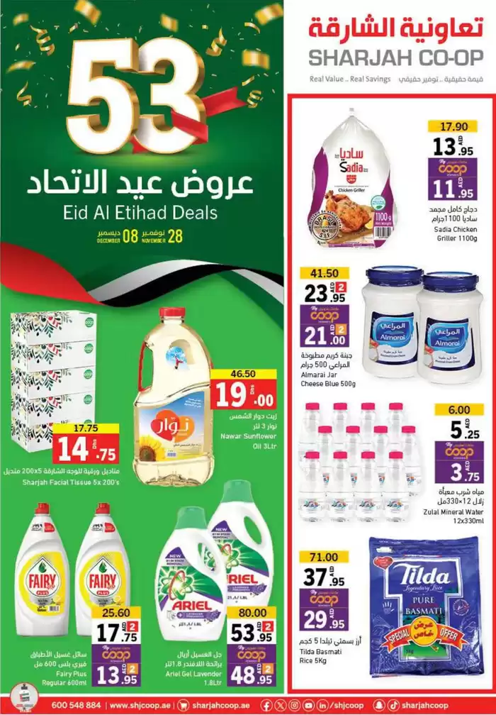 Sharjah Co-op Society catalogue in Al Madam | UAE National Day Deals | 02/12/2024 - 08/12/2024