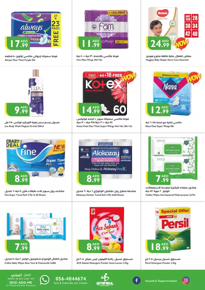 Istanbul Supermarket catalogue in Sharjah | Our best bargains | 03/12/2024 - 17/12/2024