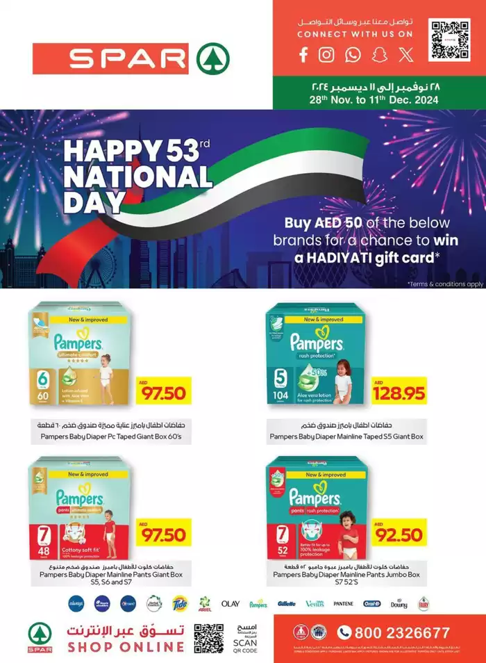 Spar catalogue in Abu Dhabi | Spar promotion | 03/12/2024 - 17/12/2024