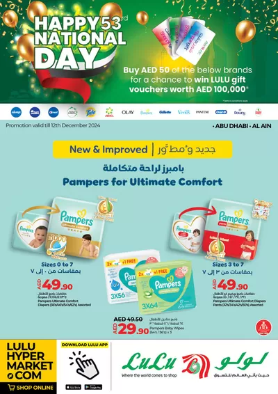 Lulu Hypermarket catalogue in Al Ain | LuluOffer11 | 04/12/2024 - 18/12/2024