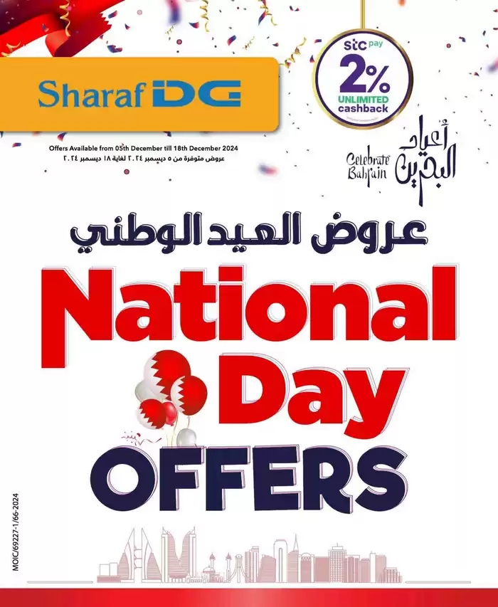 Sharaf DG catalogue in Al Ain | Exclusive deals for our customers | 06/12/2024 - 20/12/2024