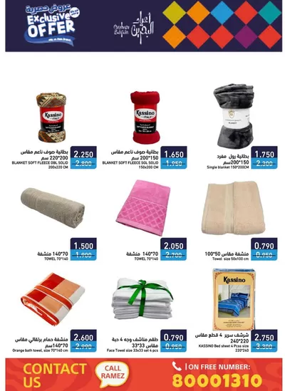 Ramez catalogue in Umm al-Quwain | Ramez promotion | 09/12/2024 - 23/12/2024