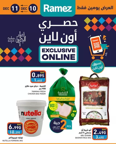 Ramez catalogue in Umm al-Quwain | Our best bargains | 11/12/2024 - 25/12/2024