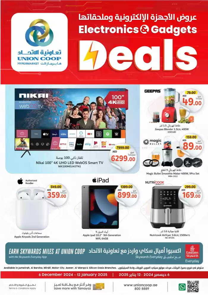 Union Coop catalogue in Dubai | Electronics Gadgets Deals | 11/12/2024 - 12/01/2025