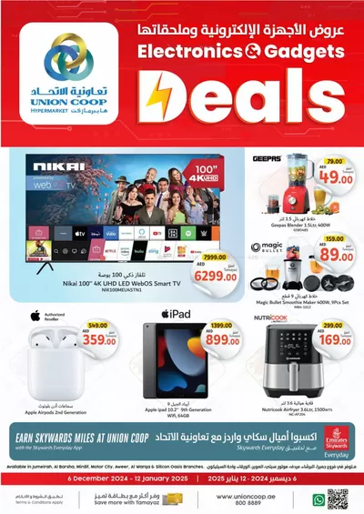 Groceries offers in Umm al-Quwain | Electronics Gadgets Deals in Union Coop | 11/12/2024 - 12/01/2025