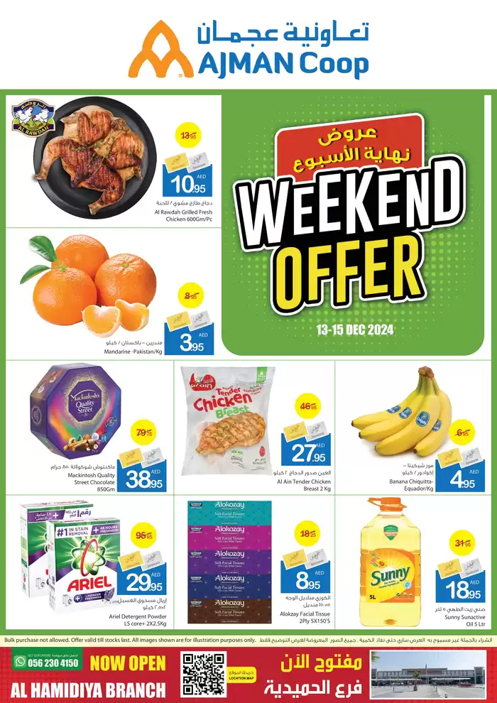 Ajman Market catalogue in Umm al-Quwain | Ajman Market promotion | 13/12/2024 - 27/12/2024