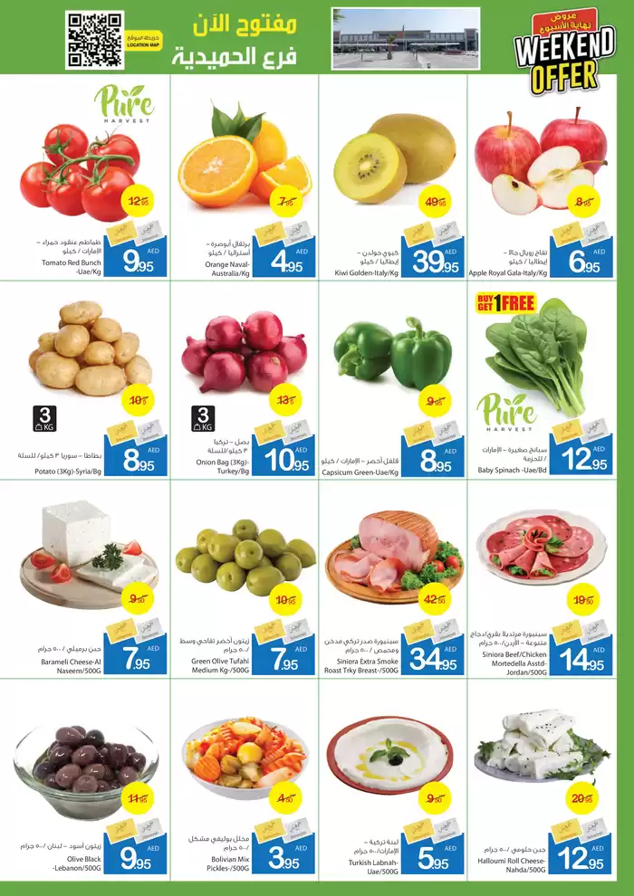 Ajman Market catalogue in Umm al-Quwain | Ajman Market promotion | 13/12/2024 - 27/12/2024