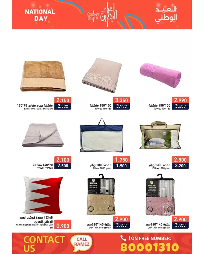 Ramez catalogue in Umm al-Quwain | Great offer for bargain hunters | 15/12/2024 - 29/12/2024