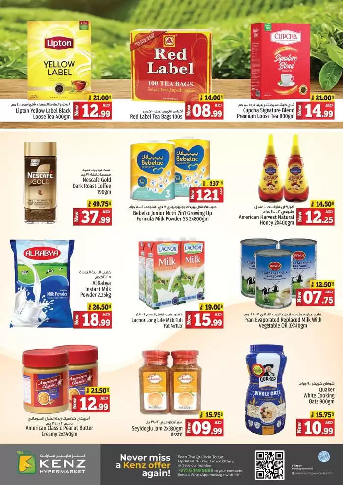 Kenz Hypermarket catalogue | Great offer for bargain hunters | 16/12/2024 - 30/12/2024