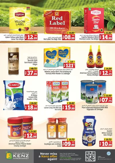 Kenz Hypermarket catalogue in Umm al-Quwain | Great offer for bargain hunters | 16/12/2024 - 30/12/2024