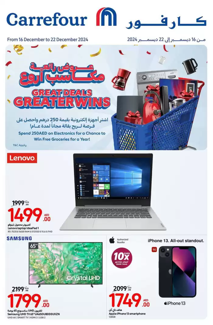 Carrefour catalogue in Dubai | Great Deals & Greater Wins | 16/12/2024 - 22/12/2024