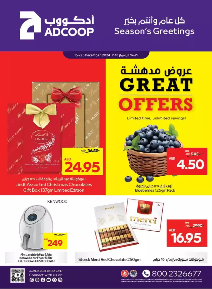 Abudabhi Coop catalogue in Abu Dhabi | Season's Greetings | 17/12/2024 - 25/12/2024