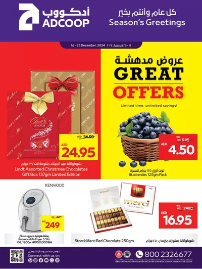 Groceries offers | Season's Greetings in Abudabhi Coop | 17/12/2024 - 25/12/2024