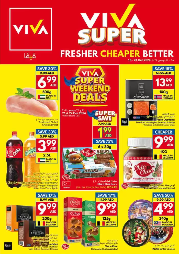 Viva catalogue in Ajman | Viva promotion | 18/12/2024 - 01/01/2025