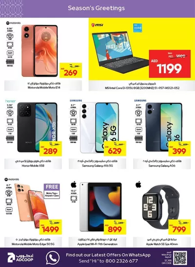 Abudabhi Coop catalogue in Abu Dhabi | Current bargains and offers | 19/12/2024 - 02/01/2025