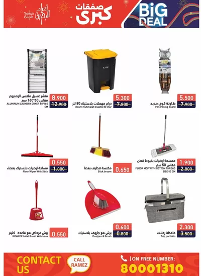 Ramez catalogue in Sharjah | Exclusive deals and bargains | 19/12/2024 - 02/01/2025