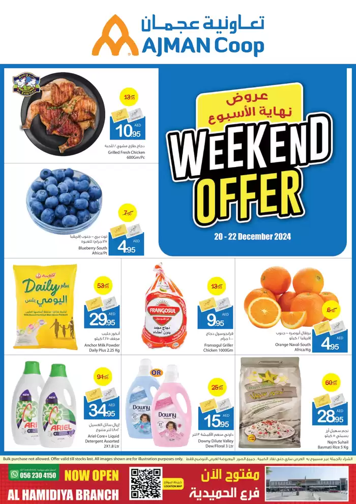 Ajman Market catalogue in Al Dhaid | Ajman Market promotion | 20/12/2024 - 03/01/2025