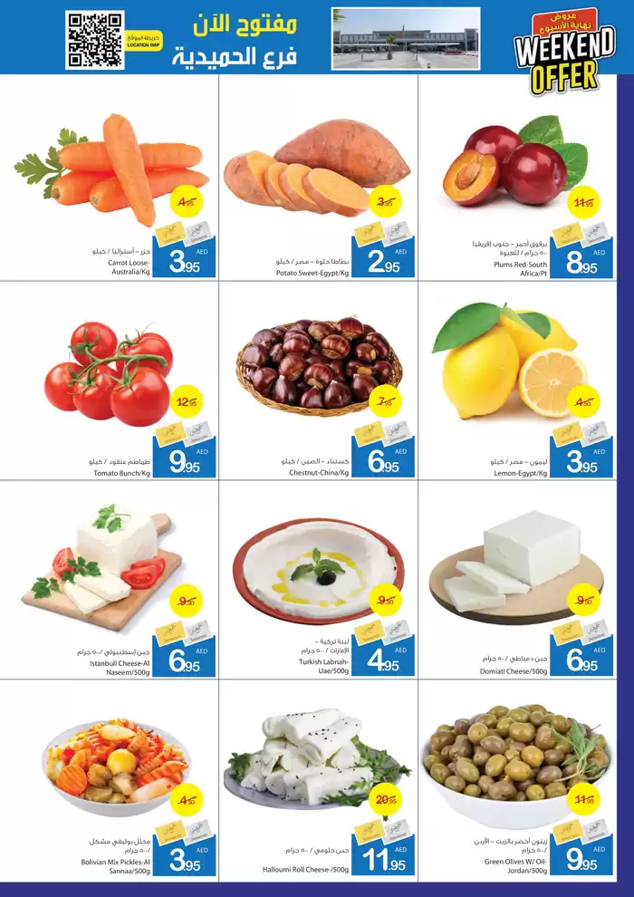 Ajman Market catalogue in Al Dhaid | Ajman Market promotion | 20/12/2024 - 03/01/2025