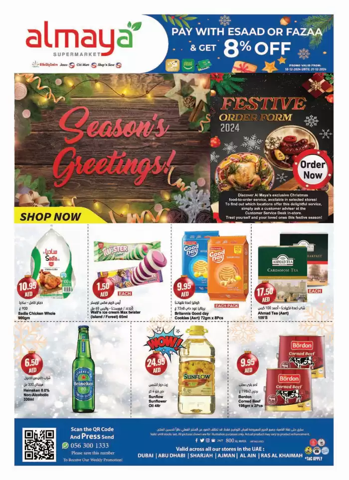 Al Maya catalogue in Ajman | Season's Greetings | 19/12/2024 - 31/12/2024