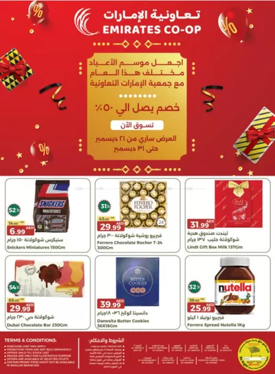 Emirates co-operative society catalogue in Dubai | Emirates Coop promotion | 20/12/2024 - 31/12/2024