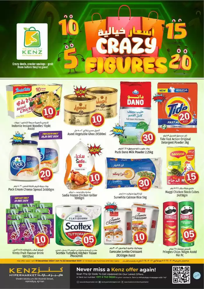 Kenz Hypermarket catalogue in Sharjah | Crazy Figures | 19/12/2024 - 22/12/2024